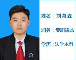 刘慕森